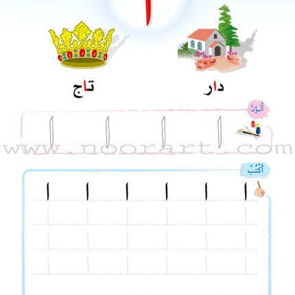 The Arabic Oasis: Level 1 واحة العربية