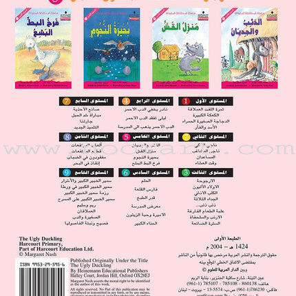 The Useful Reading Series: Level 5 (Set of 4 Books) سلسلة المطالعة المفيدة: المستوى الخامس