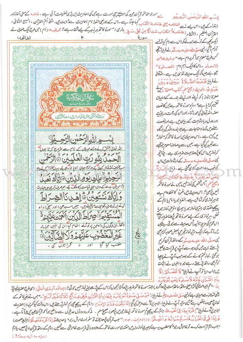 Urdu: Tafseer Ahsan-Ul-Bayan (extra large)