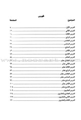 Arabic Course for English Speaking Students - Madinah Islamic University: Level 1 دروس اللغة العربية