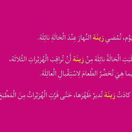 Tarboosh Series - KG2(Set of 6 Books) سلسلة طربوش