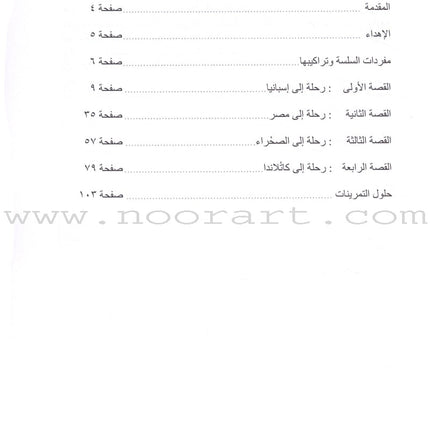 Sahlawayhi 1: Graded Stories - Beginners