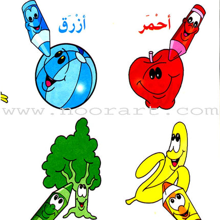 I Learn Math: Volume 1 أتعلّم الرياضيات