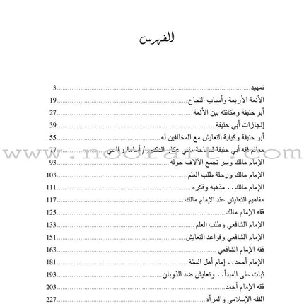 Invitation to Coexistence دعوة للتعايش