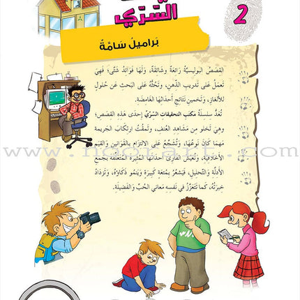 The Secret Investigation Office Series (Set of 10 Stories) سلسلة مكتب التحقيقات السري