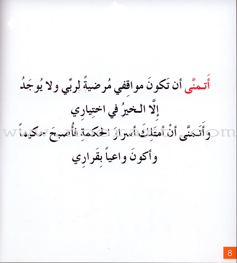 Contemplate With Anoos Stories - Love Series level 5 (4 Stories, With CD ) منهاج تفكر مع أنوس سلسلة الحب