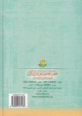 The Enlightenment - Tajweed Rules المنير في أحكام التجويد