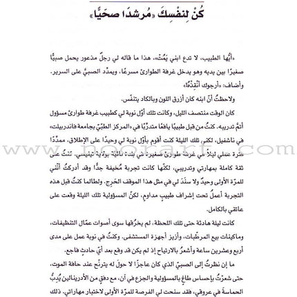 The Doctor Is In You طبب نفسك بنفسك