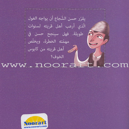 The Ghoul الغول