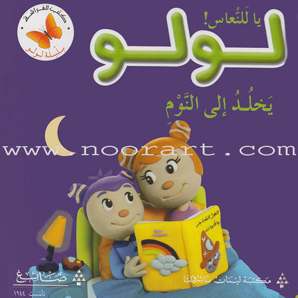 Lulu Series (Set of 4 books)