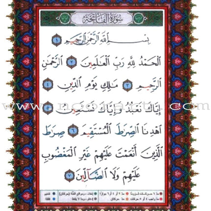 Tajweed Qur'an (Surah Al Baqara, Obvious Edition) (7"x9") مصحف التجويد