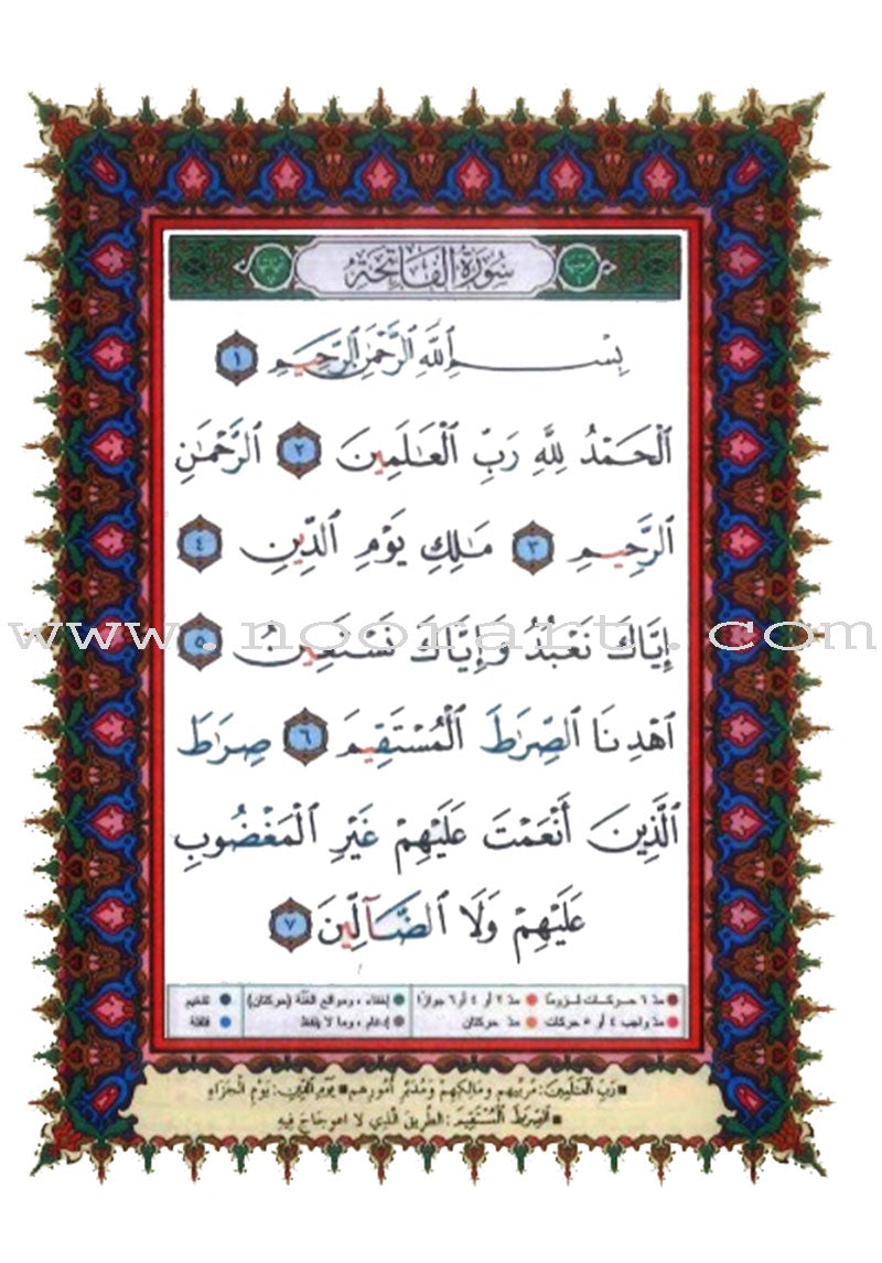 Tajweed Qur'an (Surah Al Baqara, Obvious Edition) (7"x9") مصحف التجويد