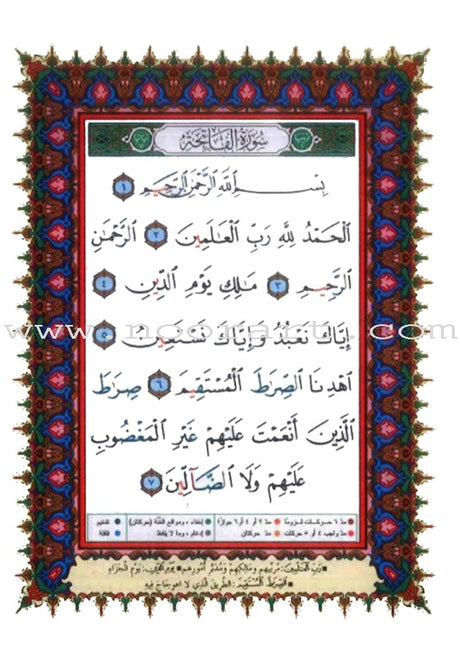 Tajweed Qur'an (Surah Al Baqara, Obvious Edition) (7"x9") مصحف التجويد