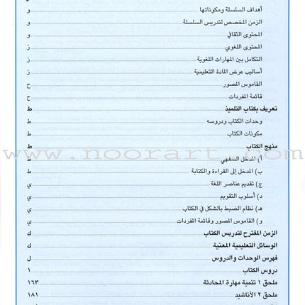 I Love Arabic Textbook: Level 1 أحب العربية كتاب التلميذ