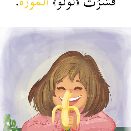 Lulu Series (set of 6 books) سلسلة لولو