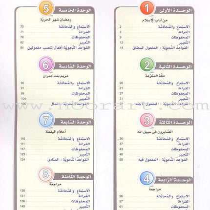 ICO Learn Arabic Textbook: Level 8 (Combined Edition) تعلم العربية - مدمج