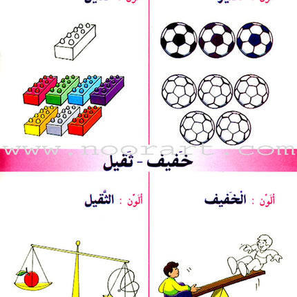 I Learn Math: Volume 2 أتعلّم الرياضيات