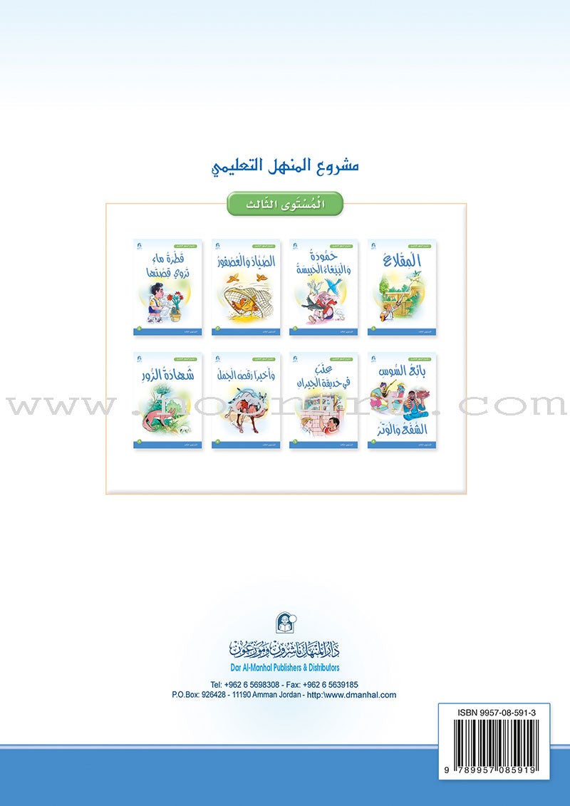 Arabic Graded Stories: Grade 3 (4 Books)