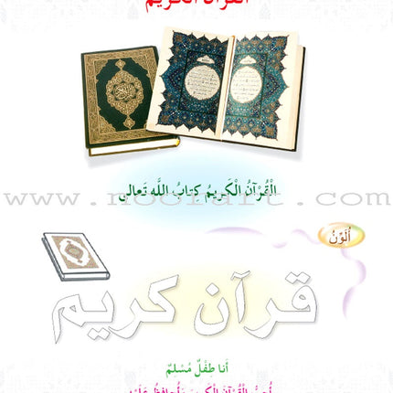 Oasis of Faith: Level 1 (Arabic Edition) واحة الايمان
