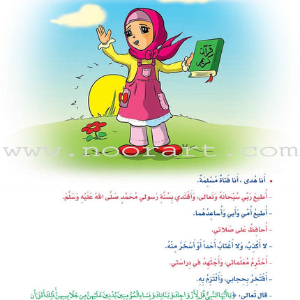 How Beautiful Is Islam! (Level 3) ما أحلى الاسلام (المستوى الثالث)