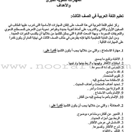 Horizons in the Arabic Language Teacher Book: Level 3 الآفاق في اللغة العربية كتاب المعلم