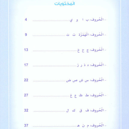 Arabic Sanabel Activity Book: Level KG1 سنابل العربية كتاب النشاط: بستان