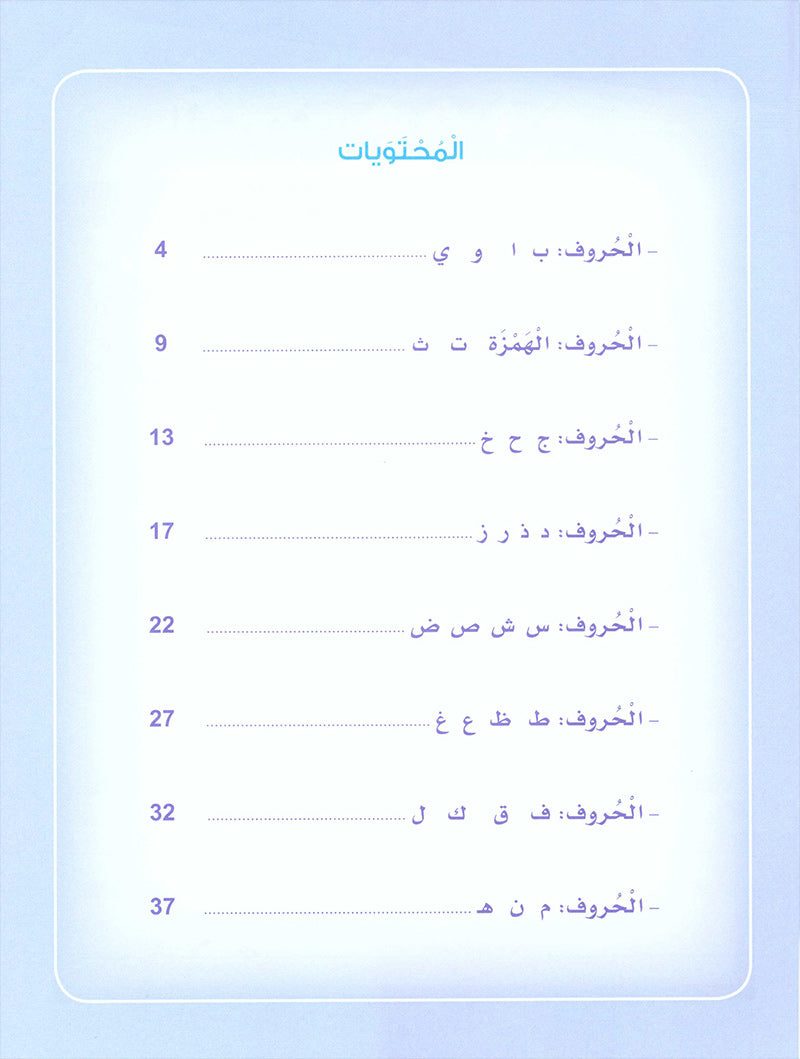 Arabic Sanabel Activity Book: Level KG1 سنابل العربية كتاب النشاط: بستان