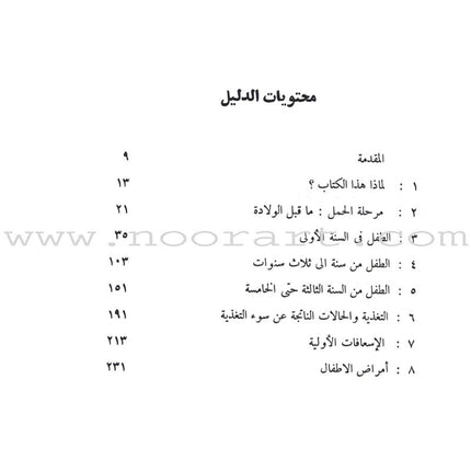 Your Child up to 5 Years Old طفلك حتى الخامسة