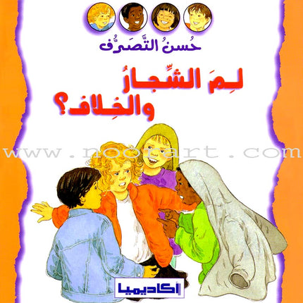 Good Behavior (6 Books) حسن التصرف