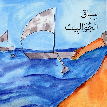 My Environment,Life Cycle Series سلسلة دورة الحياة , بيئتي