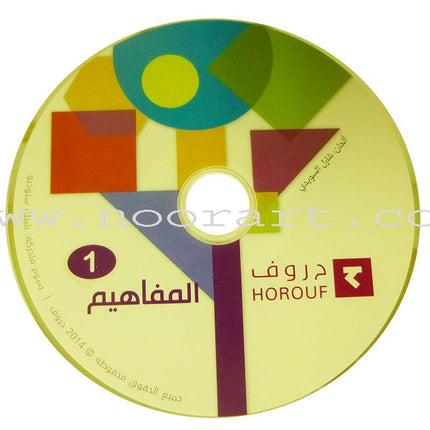 The Concepts Case: Level 1 (Activity Book, DVD, and Flash Cards) المفاهيم