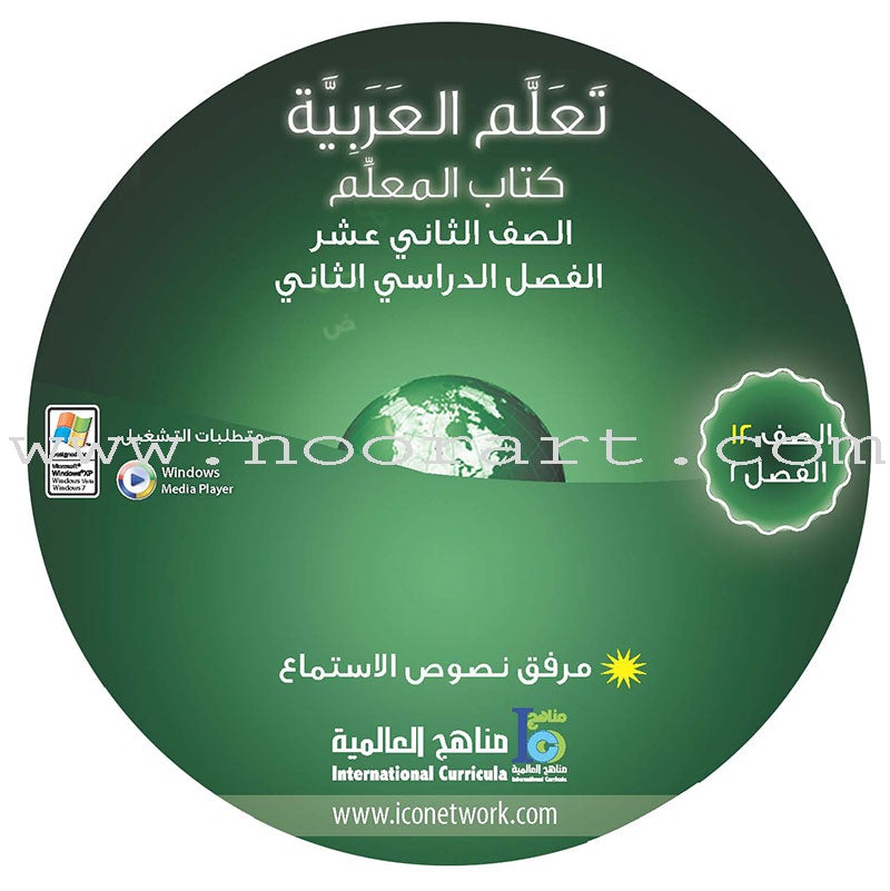 ICO Learn Arabic Teacher Guide: Level 12, Part 2 (Interactive CD-ROM) تعلم العربية