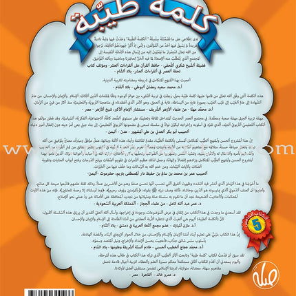 Kalimah Tayibah Textbook: Level 5 كلمة طيّبة الكتاب الخامس