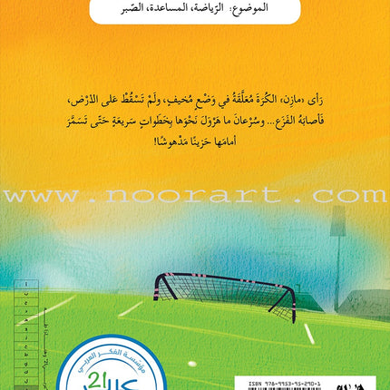 Football Series (Set of 4 Books) سلسلة كرة القدم