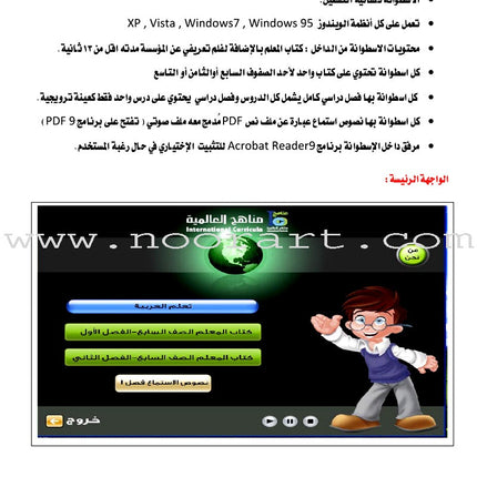 ICO Learn Arabic Teacher Guide: Level 7, Part 2 (Interactive CD-ROM) تعلم العربية