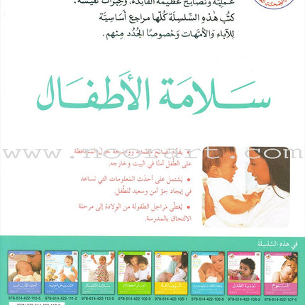 Keeping Your Child Safe سلامة الأطفال