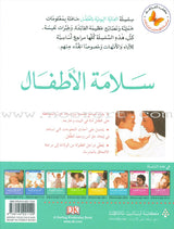 Keeping Your Child Safe سلامة الأطفال