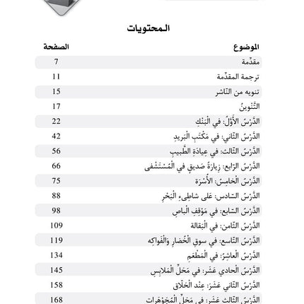 Al-Asas for Teaching Arabic to Non-Native Speakers: Part 2, Advanced Beginner (with Online Audio Content)