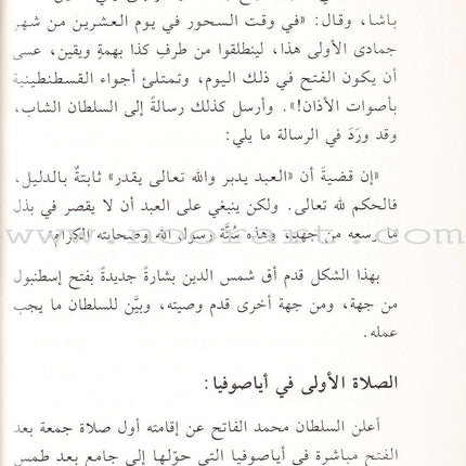 Sultan Muhammad Al-Fatih السلطان محمد الفاتح