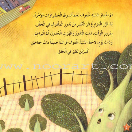 The Interesting Reading Series (4 books) سلسلة القراءة الممتعة