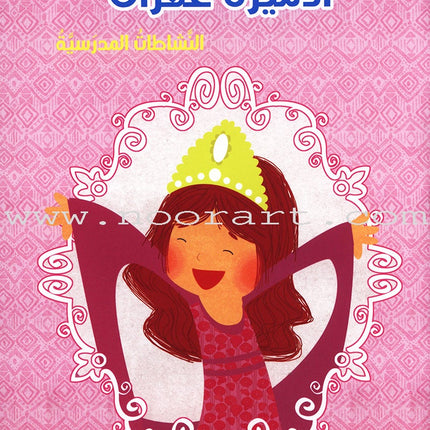 Behavioral stories for children- In School group (set of 6 Books) قصص سلوكية للأطفال -مجموعة في المدرسة