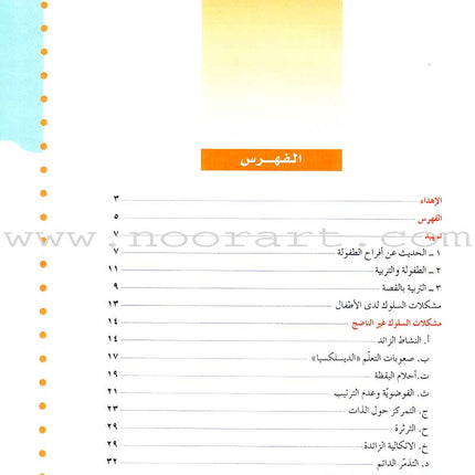 Children Stories - Educational Role قصص الأطفال ودورها التربوي