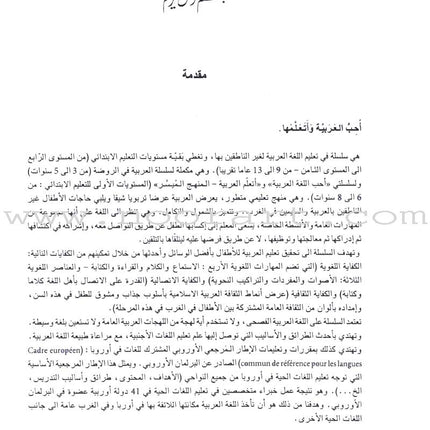 I Love and Learn the Arabic Language - Teacher Book : Level 4 أحب و أتعلم اللغة العربية - دليل المعلم