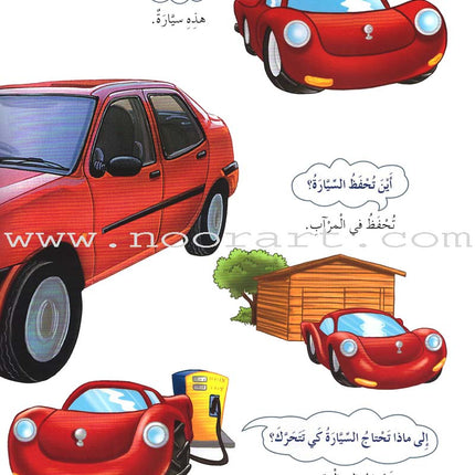 My First Questions and Answers Series سلسلة أسئلتي وأجوبتي الأولى