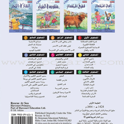 The Useful Reading Series: Level 8 (Set of 4 Books) سلسلة المطالعة المفيدة: المستوى الثامن
