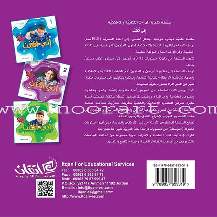 Improve Writing and Spelling Skills Series - I Am Writing Level 2 أني أكتب