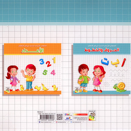 The Modern Enrichment Curriculum for kindergarten: Letters and Handwriting المنهاج الأثرائي الحديث لرياض الأطفال: الحروف و الخطوط