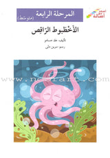 Go Up With Asala Series: Forth Stage-Intermediate (11 books) سلسلة اصعد مع أصالة: المرحلة الرابعة-متوسط