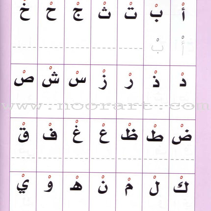 My Fun World - My Fun Words: Level KG 2, Part 2 كلماتي الممتعة