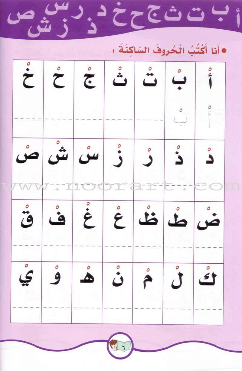 My Fun Words: Level KG, Part 2 كلماتي الممتعة ** Red Color **